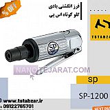 فرز بادی انگشتی فرز بادی انگشتی